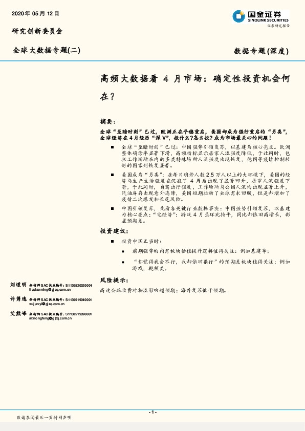 高频大数据看4月市场：确定性投资机会何在？