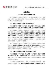 2020年4月金融数据点评：金融造血