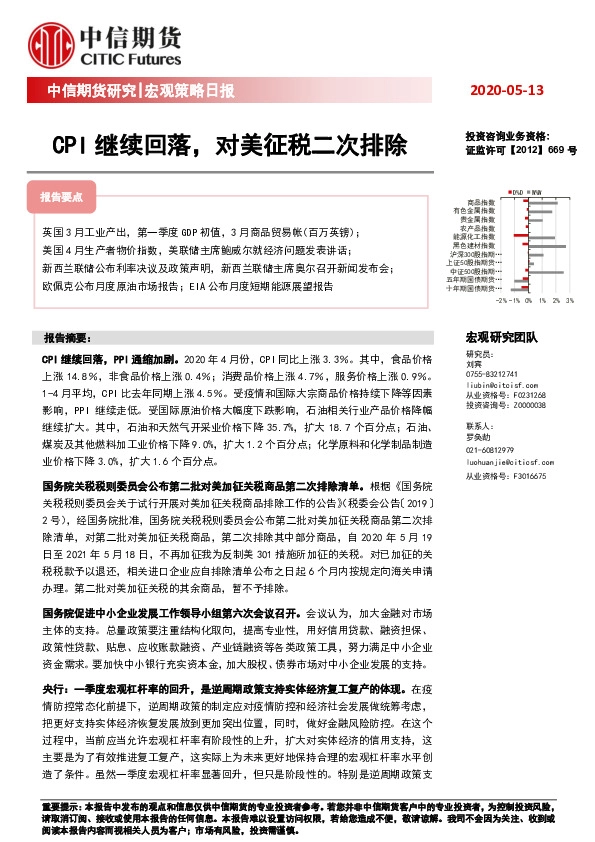 宏观策略日报：CPI继续回落，对美征税二次排除