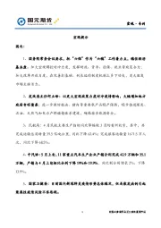 宏观·专刊