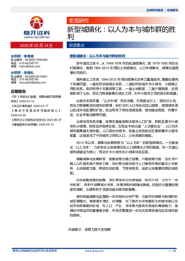 新型城镇化：以人为本与城市群的胜利