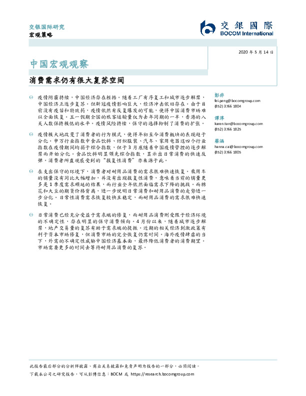 中国宏观观察：消费需求仍有很大复苏空间