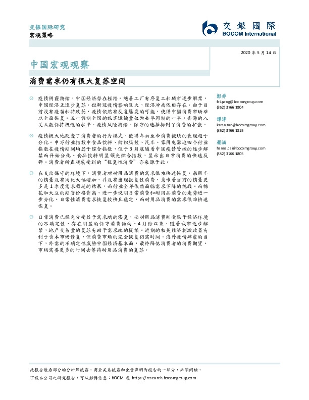 中国宏观观察：消费需求仍有很大复苏空间