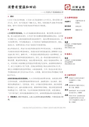 4月居民户存款数据点评：消费有望温和回补