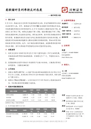 海外研究日报：美联储对负利率持反对态度