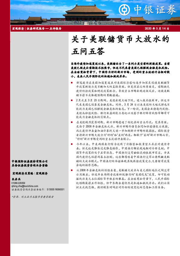 关于美联储货币大放水的五问五答