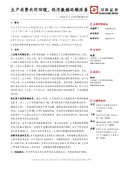 2020年4月经济数据点评：生产消费共同回暖，经济数据延续改善