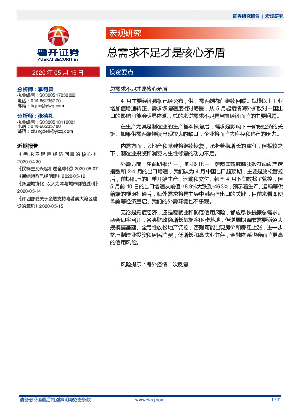 总需求不足才是核心矛盾