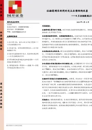 4月金融数据点评：社融高增长的同时关注后续结构改善