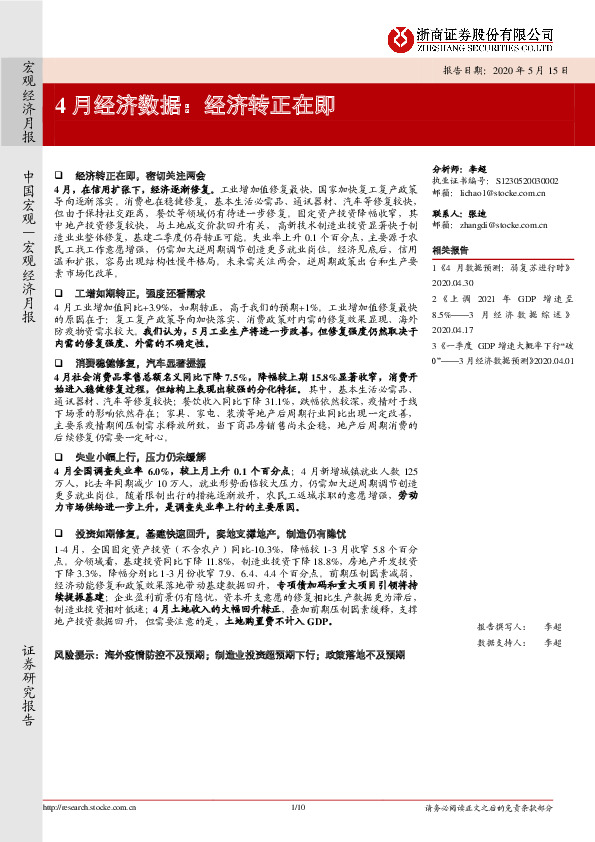 4月经济数据：经济转正在即