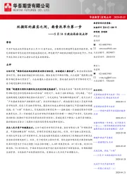 5月14日政治局会议点评：双循环的虚实之间，要素改革为第一步