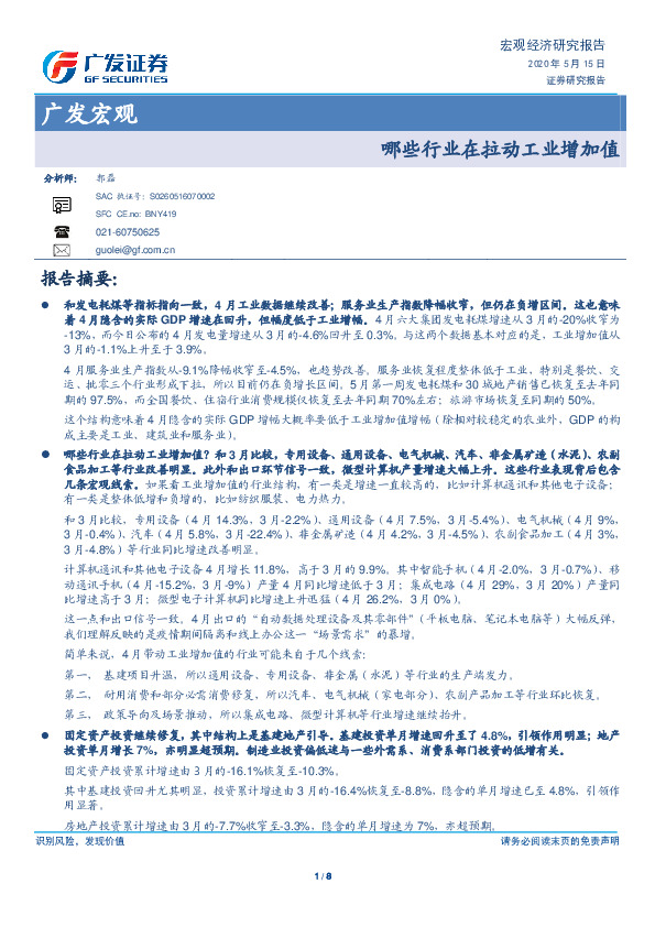 广发宏观：哪些行业在拉动工业增加值