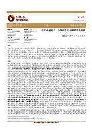 2020年4月经济数据点评：经济数据回升，但结构隐忧仍制约后续动能