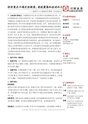 美股及A+H港股海外周报：经济重启不确定性较高，美股震荡和波动加大