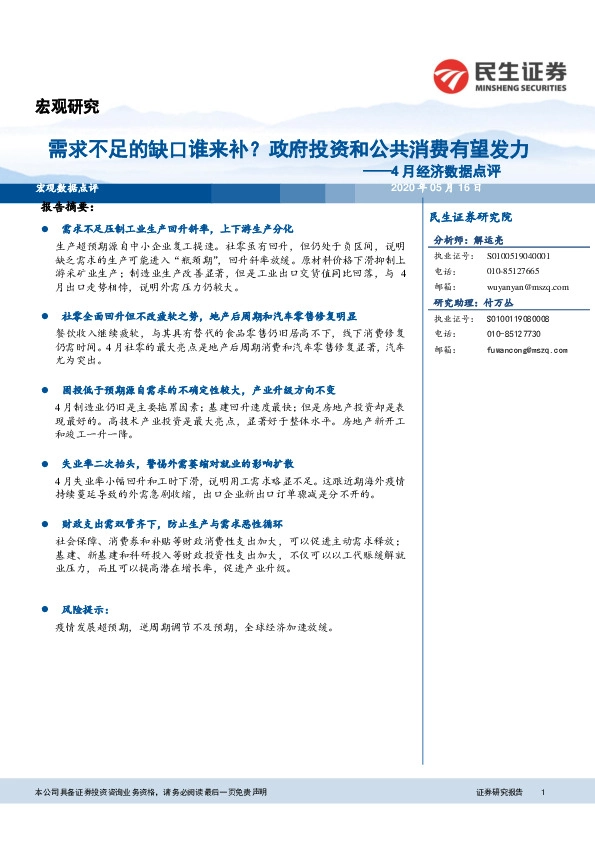4月经济数据点评：需求不足的缺口谁来补？政府投资和公共消费有望发力