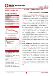 宏观政策双周报：两会在即，逆周期政策进入兑现期