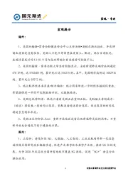 宏观·专刊