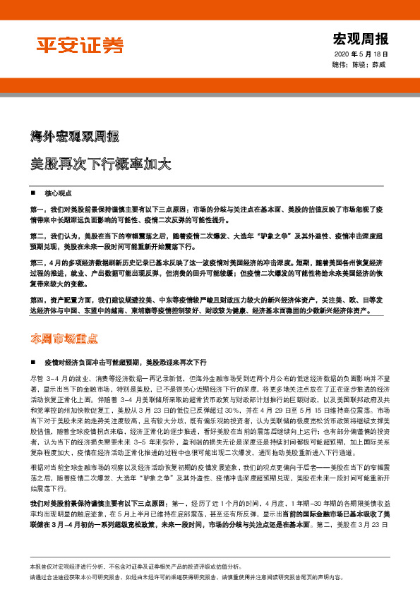 海外宏观双周报：美股再次下行概率加大