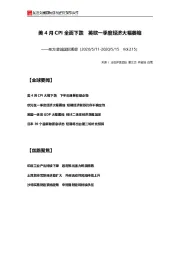 东方金诚国际观察：美4月CPI全面下跌 英欧一季度经济大幅萎缩