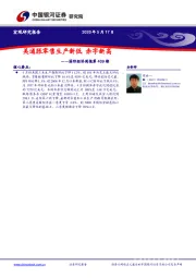 国际经济周报第409期：美通胀零售生产新低 赤字新高