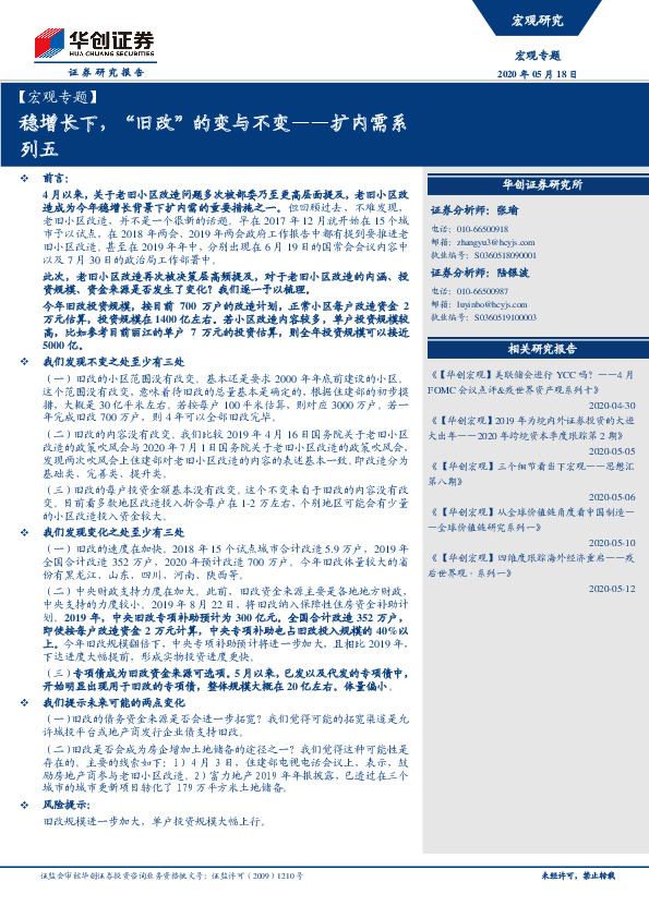 【宏观专题】：稳增长下，“旧改”的变与不变——扩内需系列五