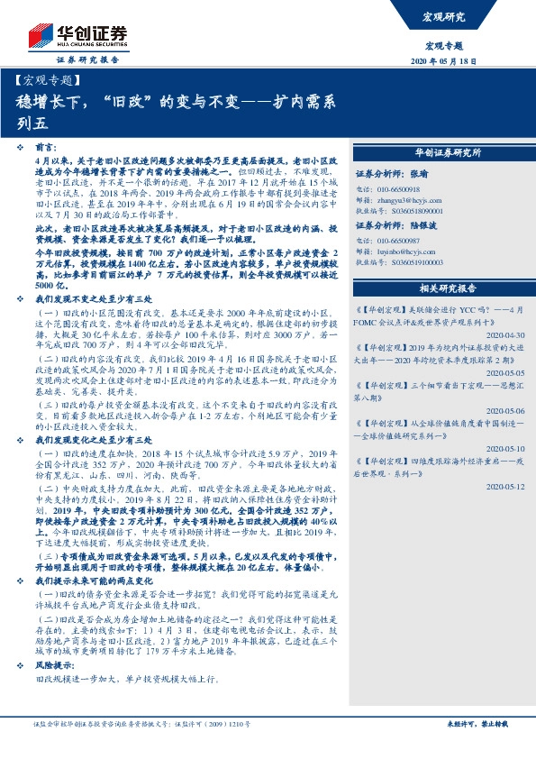 【宏观专题】：稳增长下，“旧改”的变与不变——扩内需系列五