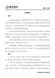 宏观·专刊