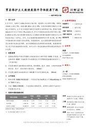 海外研究日报：贸易保护主义致使美国半导体股票下跌