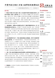 川财投研看世界系列之二十二：外资开放与MSCI扩容A股带来的投资机会