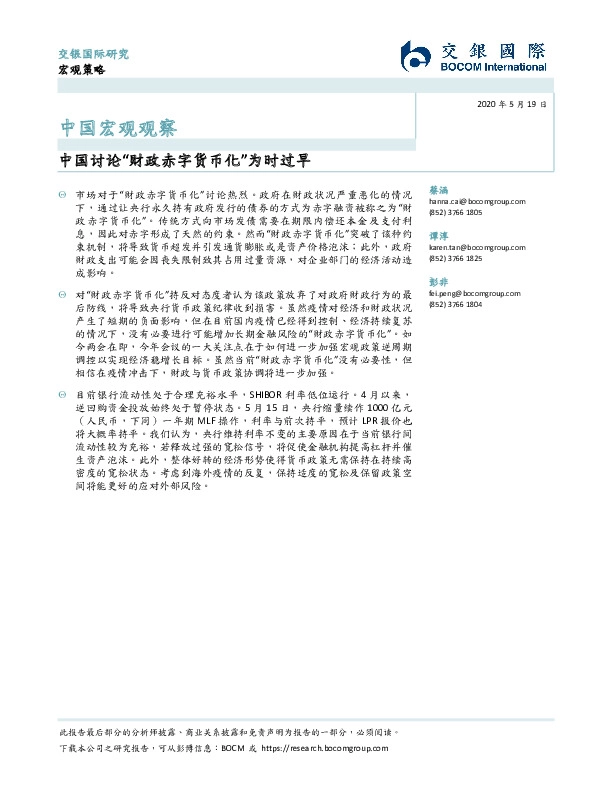 中国宏观观察：中国讨论“财政赤字货币化”为时过早