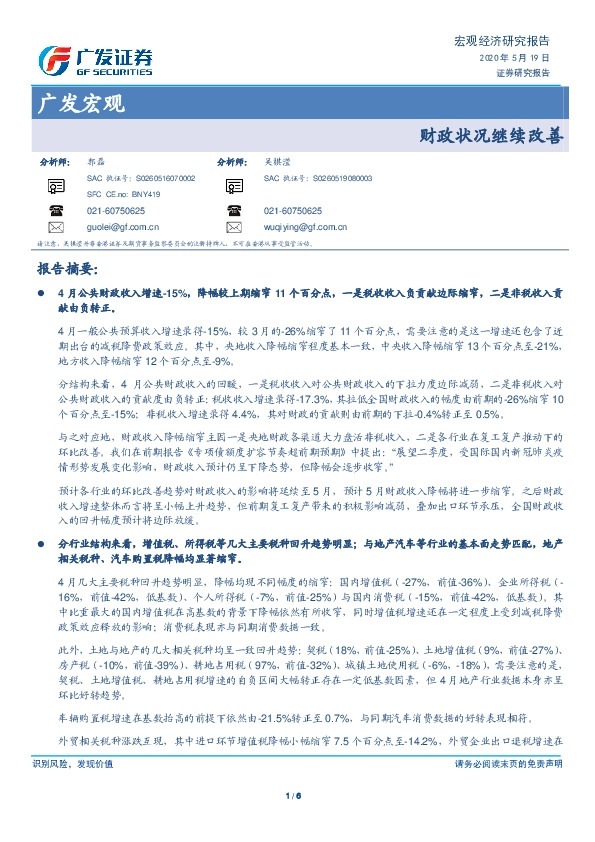 广发宏观：财政状况继续改善
