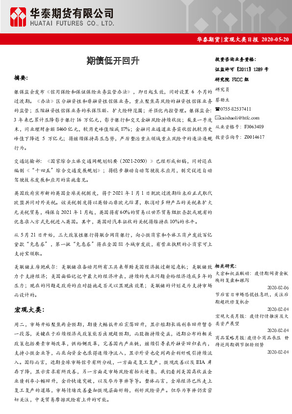 宏观大类日报：期债低开回升