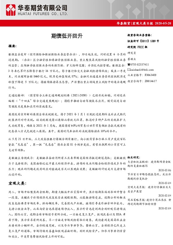 宏观大类日报：期债低开回升