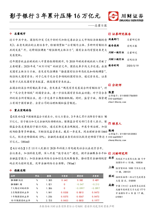 总量日报：影子银行3年累计压降16万亿元