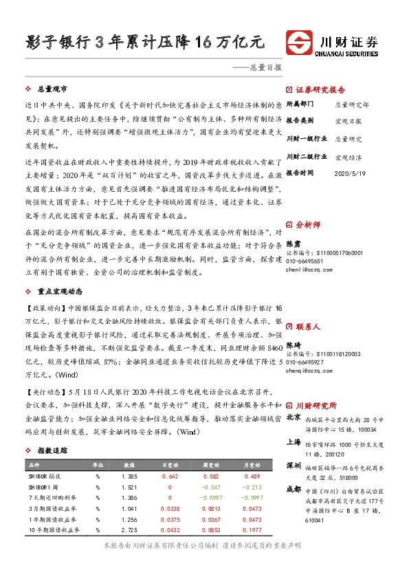 总量日报：影子银行3年累计压降16万亿元