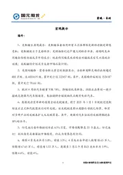 宏观·专刊
