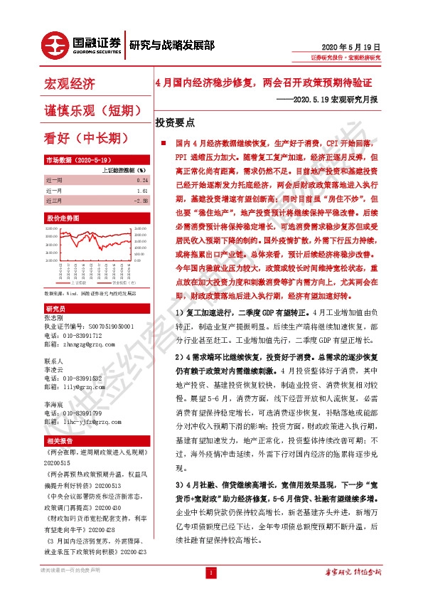 宏观研究月报：4月国内经济稳步修复，两会召开政策预期待验证