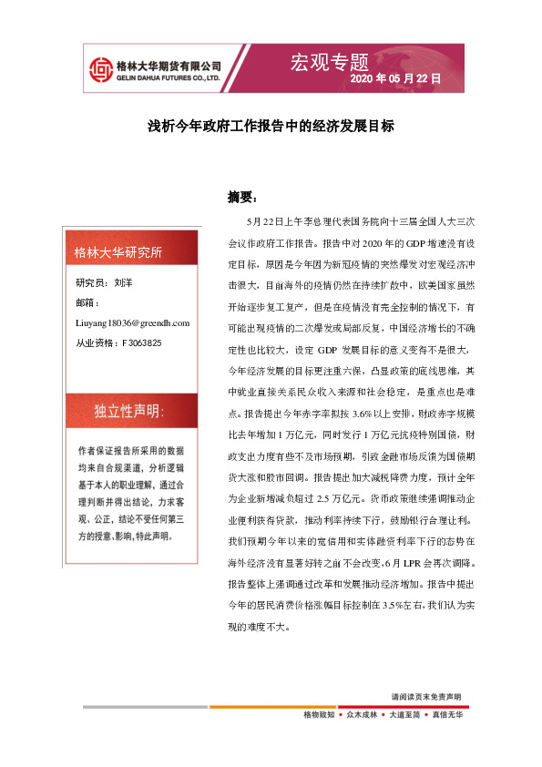宏观专题：浅析今年政府工作报告中的经济发展目标