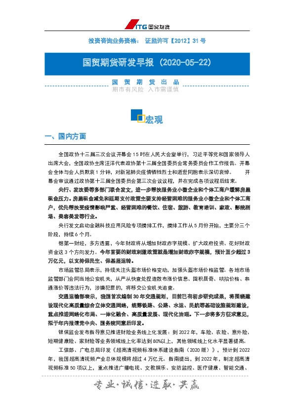 投研日报：宏观