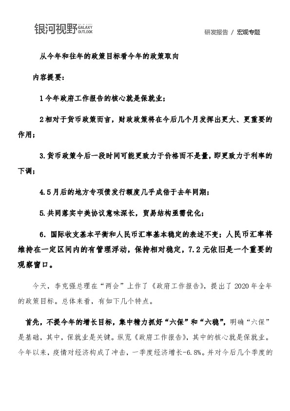 从今年和往年的政策目标看今年的政策取向