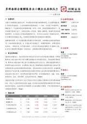 总量日报：多部委联合缓解服务业小微企业房租压力