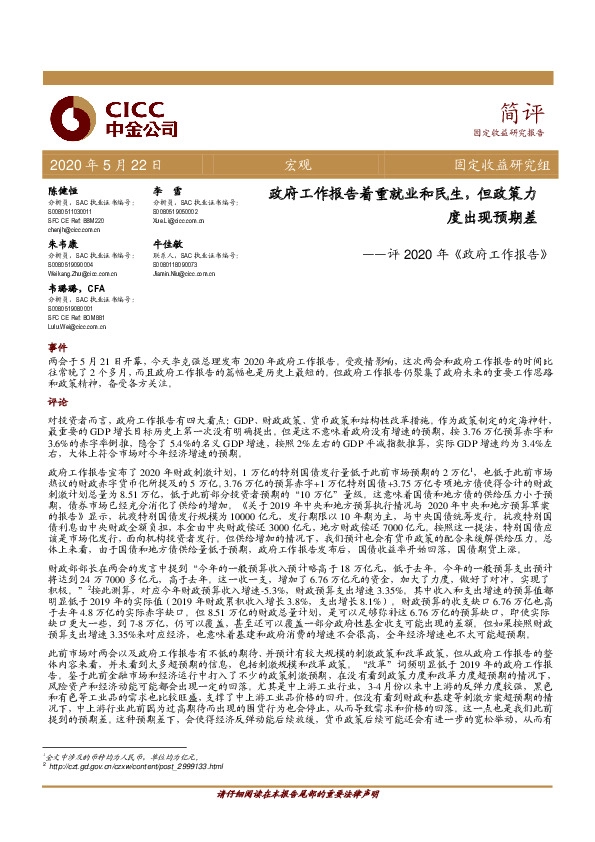 评2020年《政府工作报告》：政府工作报告着重就业和民生，但政策力度出现预期差