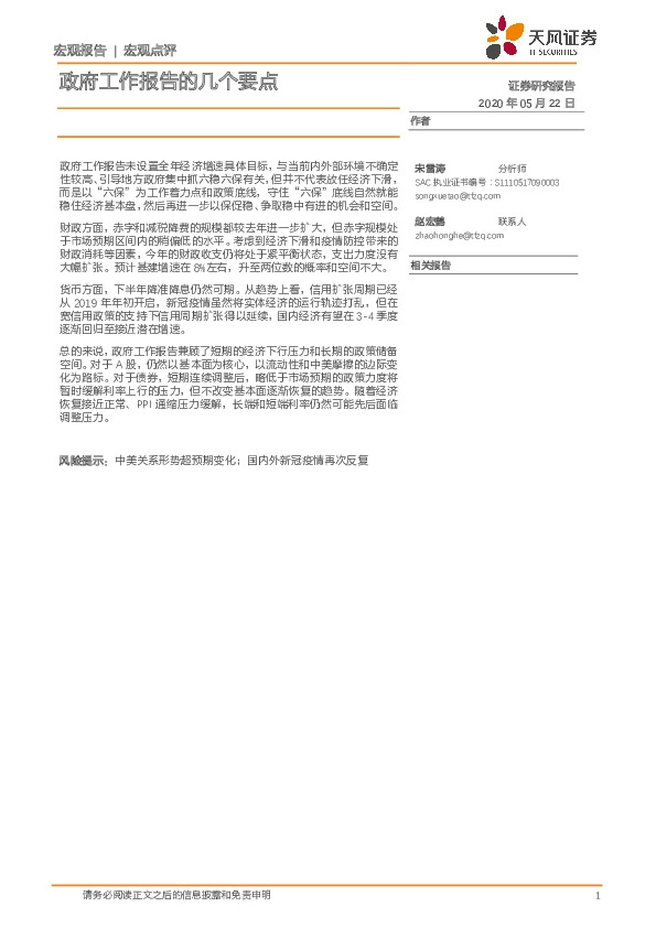 宏观点评：政府工作报告的几个要点