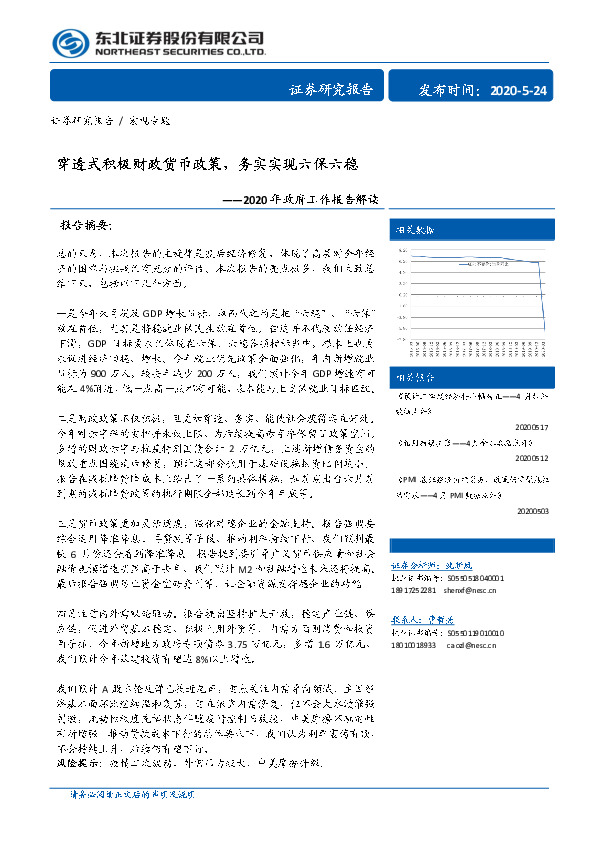 2020年政府工作报告解读：穿透式积极财政货币政策，务实实现六保六稳