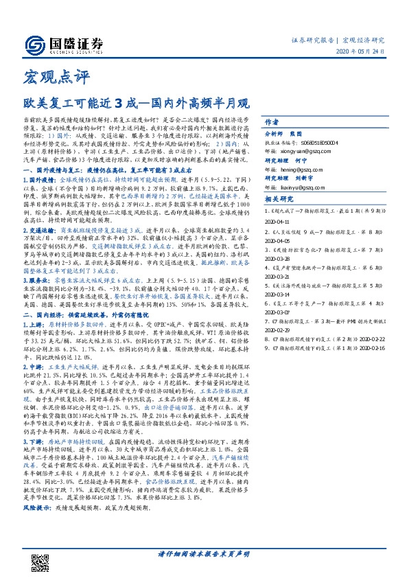 国内外高频半月观：欧美复工可能近3成