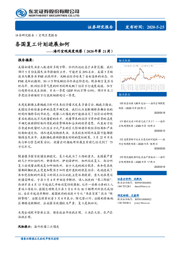 海外宏观周度观察（2020年第21周）：各国复工计划进展如何