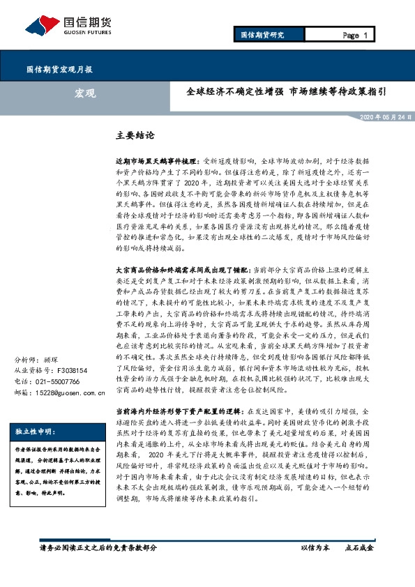 宏观月报：全球经济不确定性增强 市场继续等待政策指引