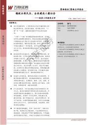 政府工作报告点评：稳就业保民生、全面建成小康社会