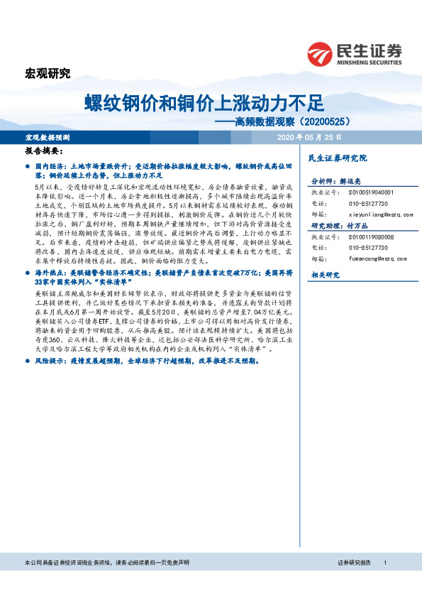 高频数据观察：螺纹钢价和铜价上涨动力不足