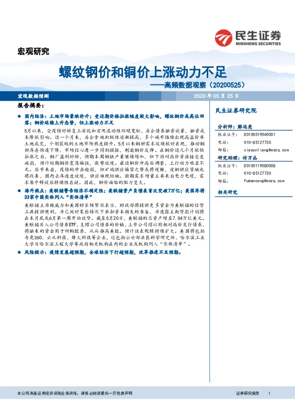 高频数据观察：螺纹钢价和铜价上涨动力不足